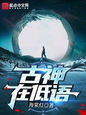 古神在低语青之王介绍
