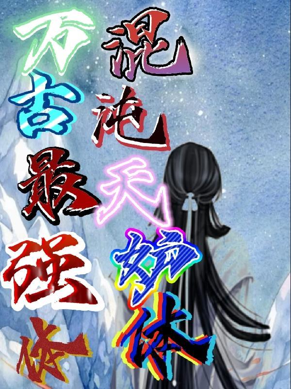 万古最强赘婿