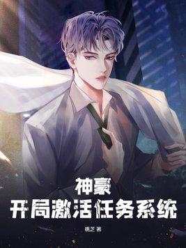 神豪开局十连抽亿万奖励
