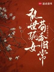 苟命日常 第502章