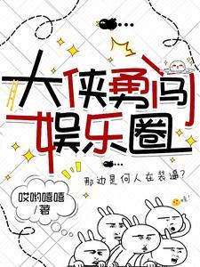 我在娱乐圈当老大