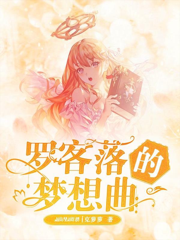 梦罗克主题曲