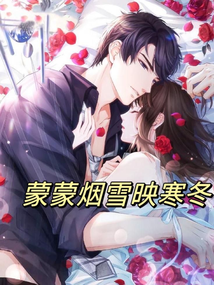 烟蒙蒙雨蒙蒙烟雨蒙蒙下一句