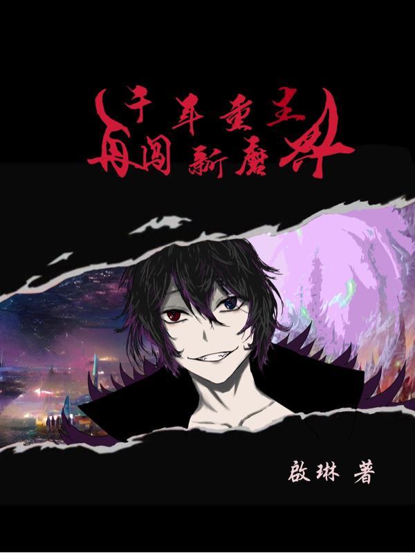 重生到千年后的