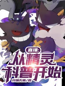 直播从精灵世界开始代购