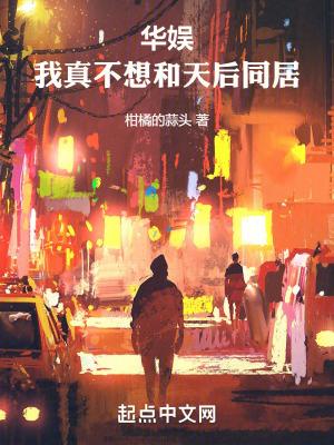 我真没想和天后谈恋爱