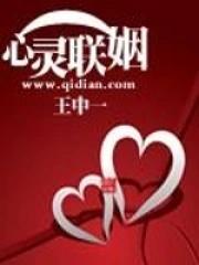 心灵交融的婚姻