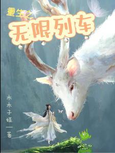 无限列车类