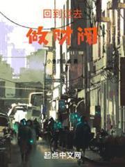 回到过去做财阀 第1668章