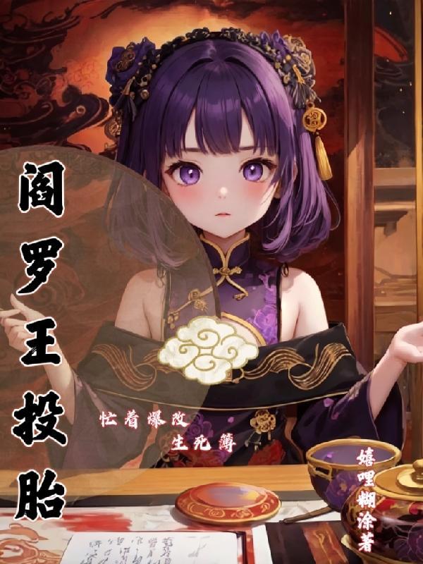 阎罗 阎罗王