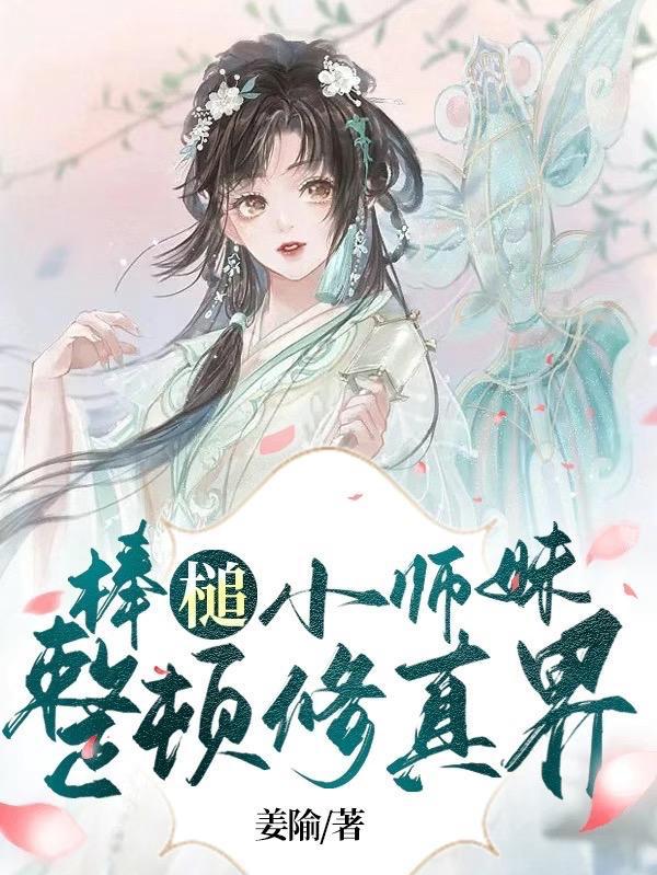 棒槌是干什么的