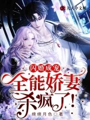 闪婚娇妻超甜哒