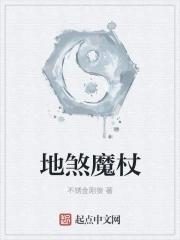 魔刀地煞
