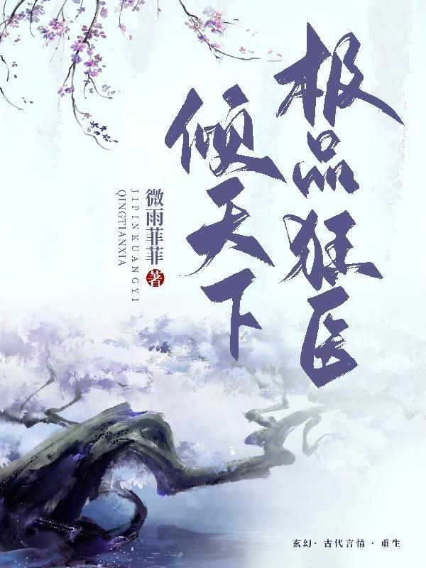 极品狂医全文免费阅读全文