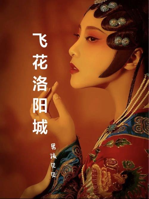 洛阳是什么花城