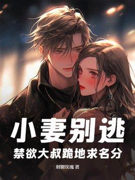 禁欲总裁