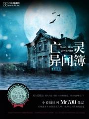 亡灵异闻簿TXT