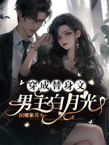 霸道总裁爱上大龄剩女电视剧