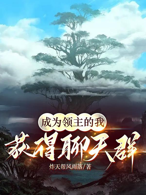 全民领主的