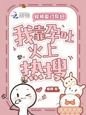 穿成豪门孕妇挽青