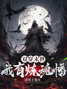 双穿末世的