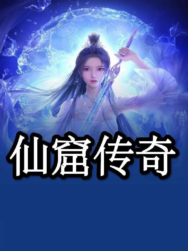 玄仙传奇激活码