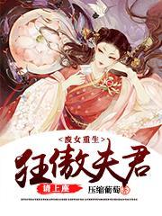 废材狂女可翻天男主