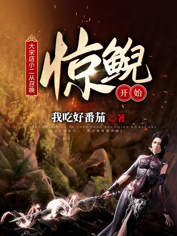 大宋小郎中免费阅读