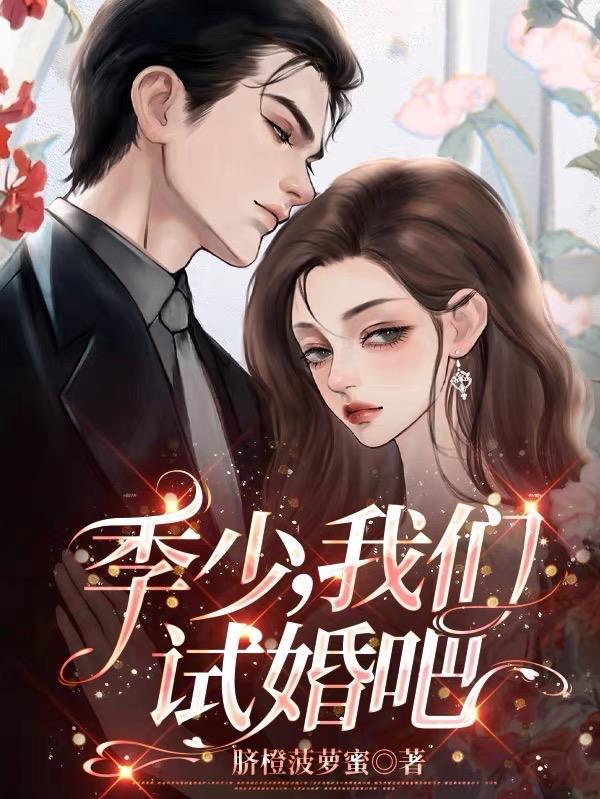 季少爷分