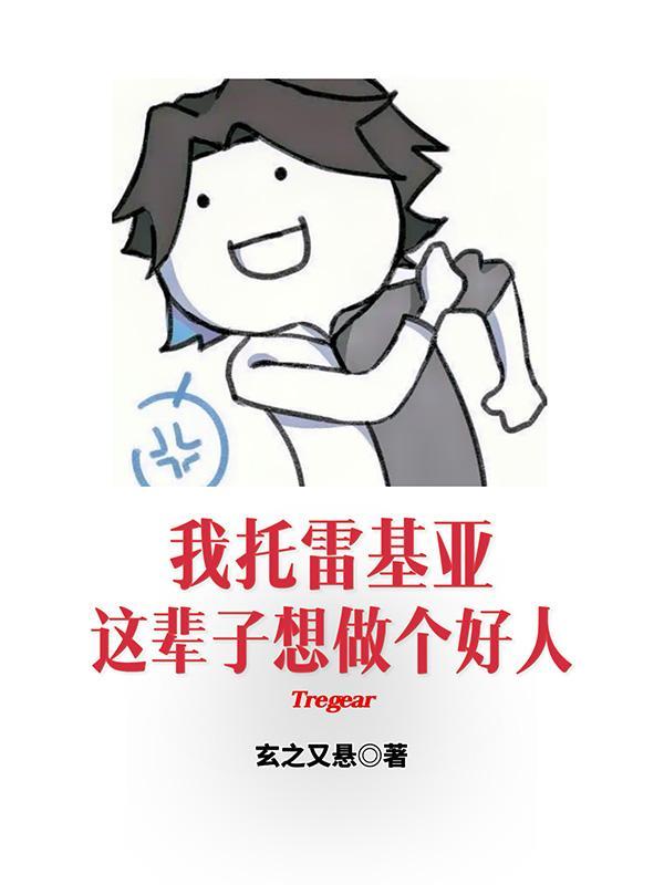 我!托雷基亚