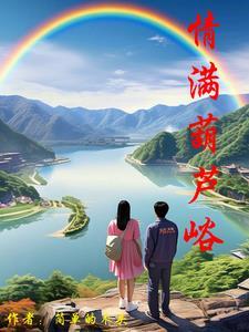 秦腔葫芦峪全本剧词