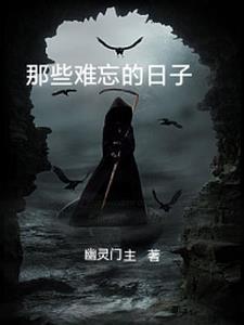 那些难忘的日子作文450字
