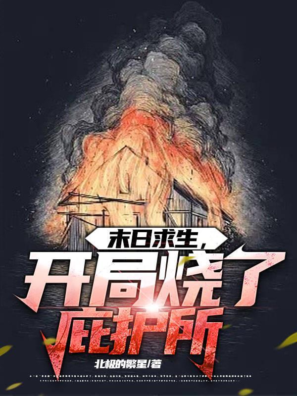 末日求生开局百万神级选择