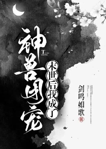 废土之我是神级御兽师女主是谁