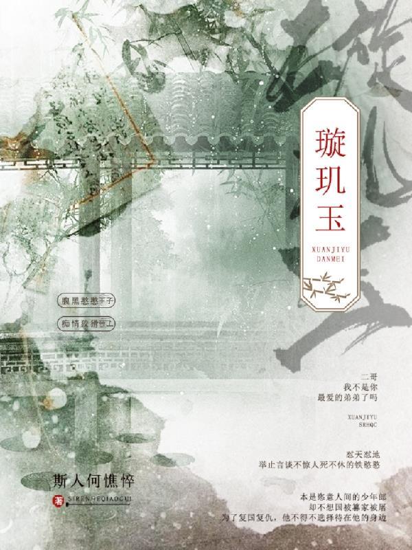 璇玑玉衡造句