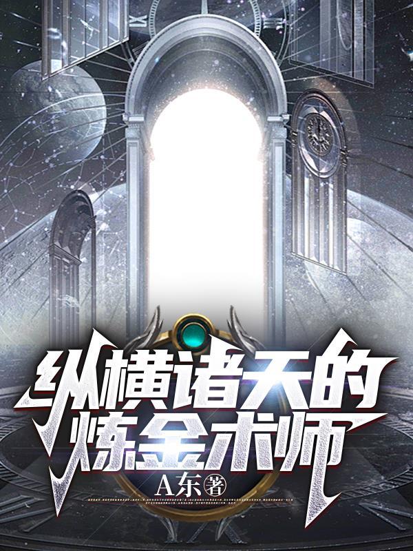 诸天纵横