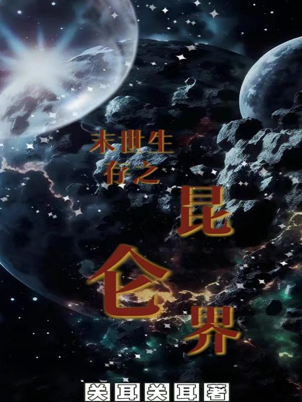 末世生存战