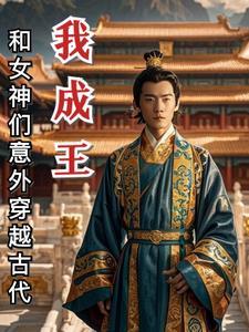 穿越女神