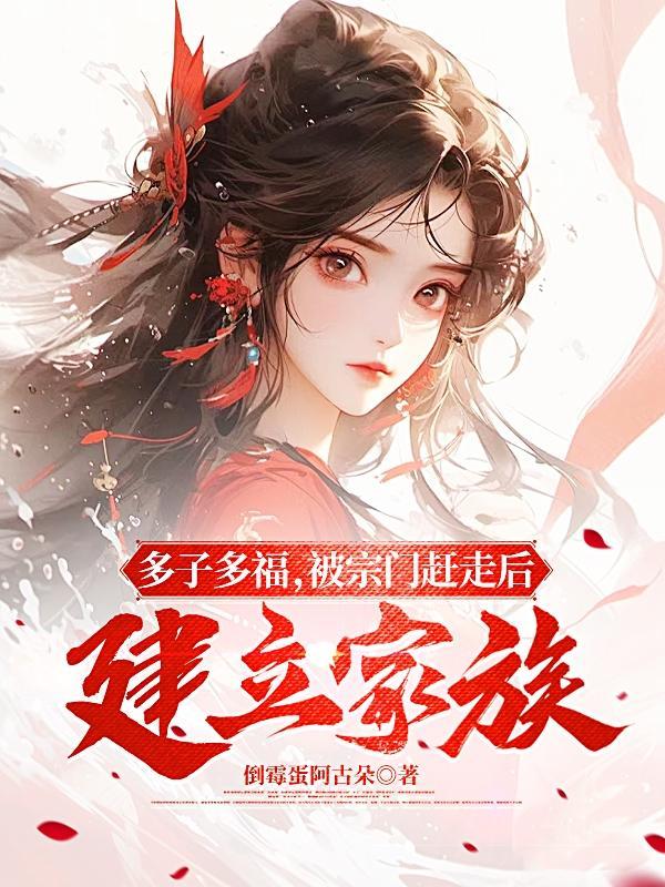 多子多福上一句