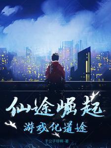 仙途官方