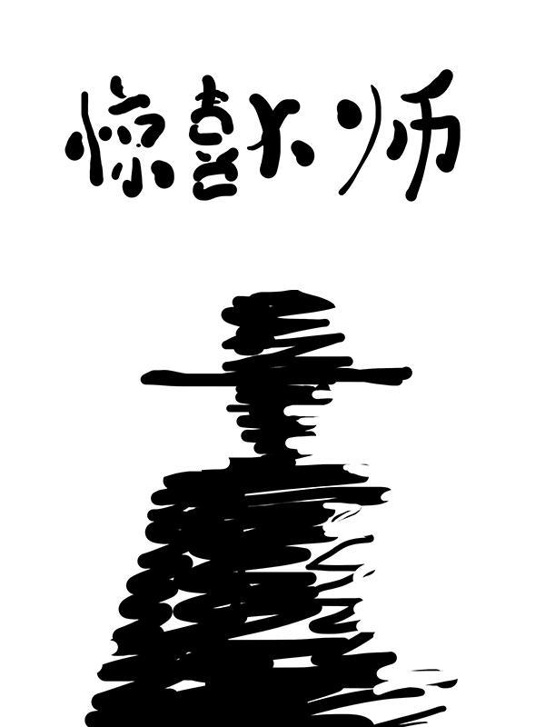 大惊喜什么意思