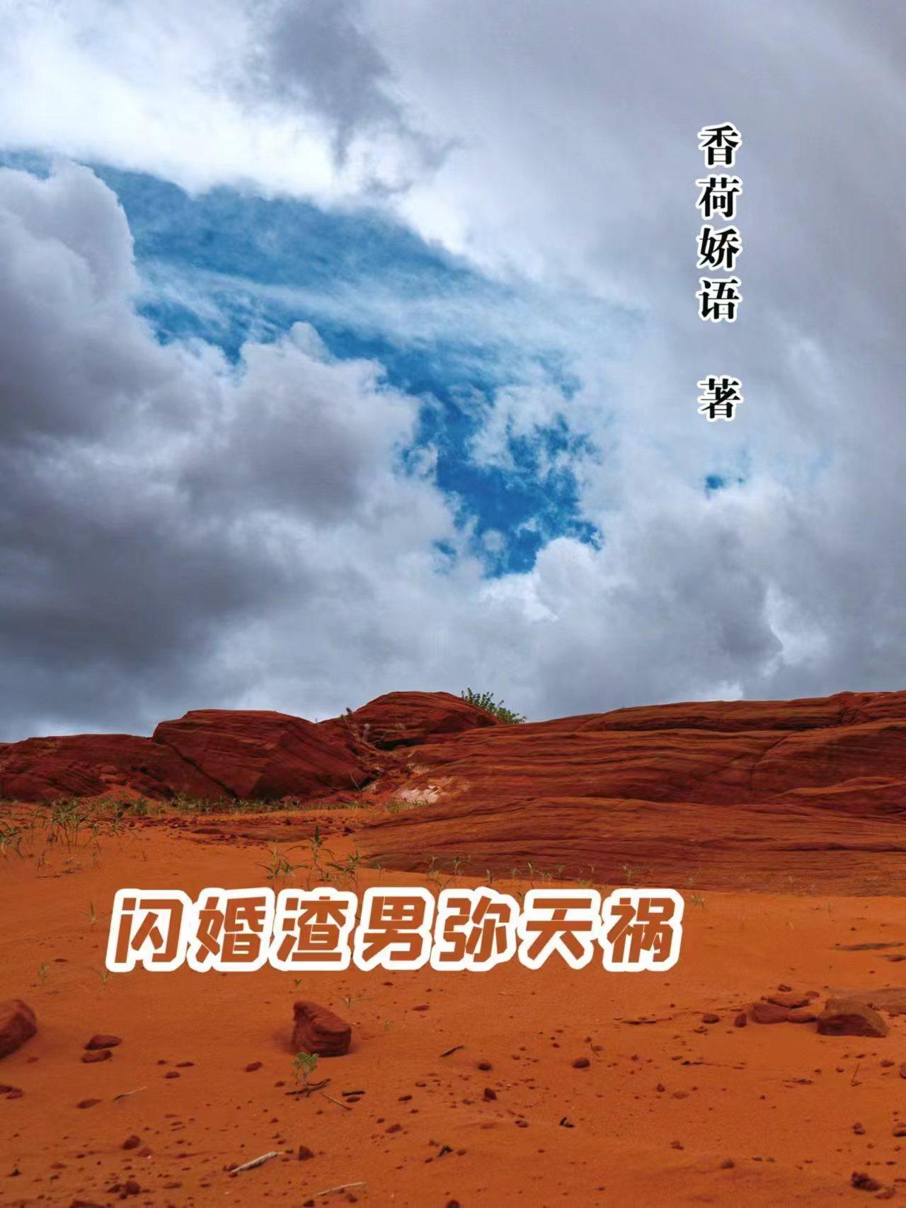 “闪婚”
