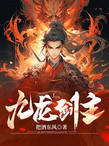 有关什么九龙神剑的电影或者电视剧