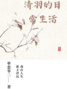 清羽作者的漫画