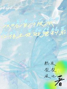 攻略反派的快穿