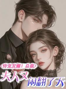 宠妻成瘾