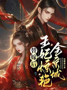 我在古代当后娘