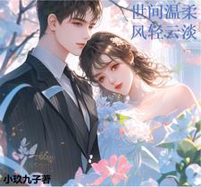 世间温柔皆如干净的云朵和可爱至极的我什么意思