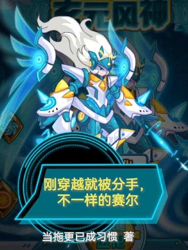 刚穿越就失了清白的