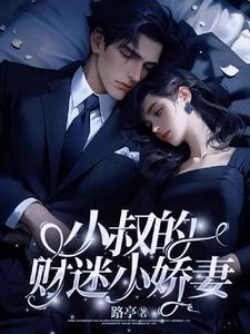 小叔来嘛